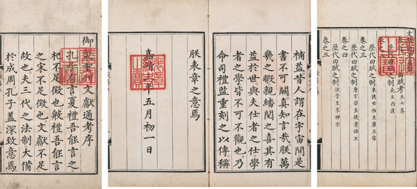 嘉德通訊115期·拍場擷珍 《文獻(xiàn)通考》的三個(gè)官刻本