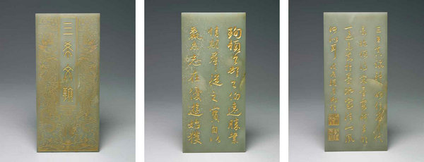 嘉德通訊119期·拍場(chǎng)擷珍 玉屏金粉歌三疊 長(zhǎng)記江南帝王游 拍場(chǎng)擷珍記清乾隆青白玉填金御筆香雪海御制詩(shī)插屏