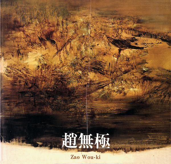嘉德通訊121期·精彩專題 光輝時(shí)刻 現(xiàn)大千世界脈動(dòng) 趙無(wú)極巔峰時(shí)期創(chuàng)作《06.10.68》