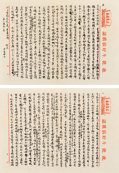 嘉德通訊122期·拍場擷珍 一緘書札故人情 蕭乾與沈從文、巴金的恩怨往事