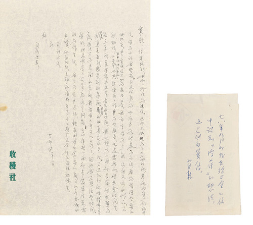 嘉德通訊122期·拍場擷珍 一緘書札故人情 蕭乾與沈從文、巴金的恩怨往事