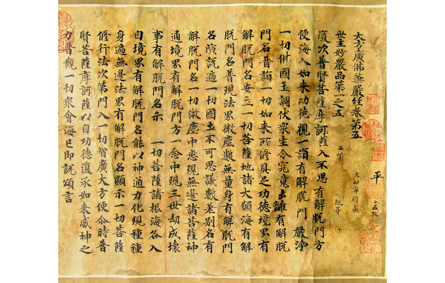 嘉德通訊125期· 拍場擷珍“大和寧國藏”本《大方廣佛華嚴(yán)經(jīng)》