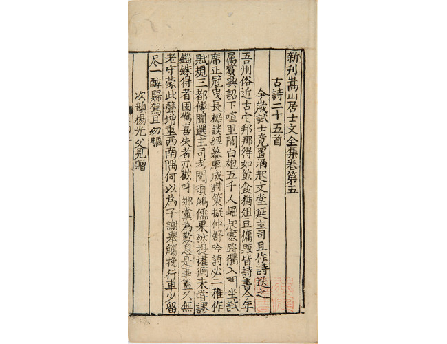 嘉德通訊125期· 拍場擷珍 從宋蜀刻中字本《春秋經傳集解》談蜀刻本的鑒定