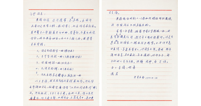 嘉德通訊125期· 拍場(chǎng)擷珍 讀書世家 略述袁行云、查良敏夫婦舊藏