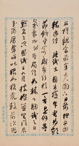 中國嘉德2017秋拍精品預(yù)覽 | 《何紹基致李星沅信札冊(cè)》簡(jiǎn)論
