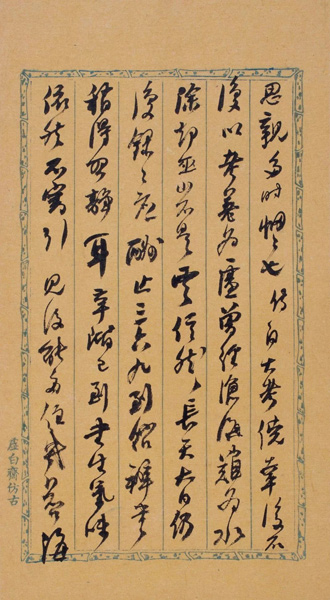 中國嘉德2017秋拍精品預(yù)覽 | 《何紹基致李星沅信札冊(cè)》簡(jiǎn)論