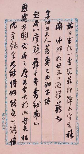 中國嘉德2017秋拍精品預(yù)覽 | 《何紹基致李星沅信札冊(cè)》簡(jiǎn)論