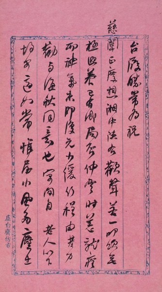 中國嘉德2017秋拍精品預(yù)覽 | 《何紹基致李星沅信札冊(cè)》簡(jiǎn)論