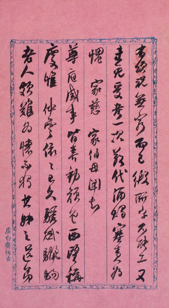 中國嘉德2017秋拍精品預(yù)覽 | 《何紹基致李星沅信札冊(cè)》簡(jiǎn)論