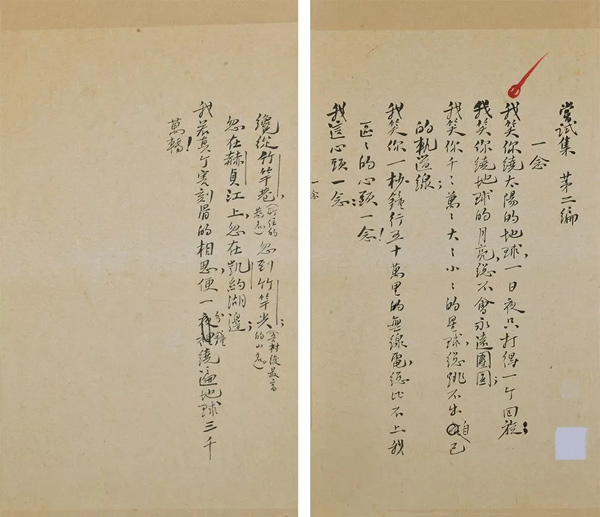 中國嘉德2018春拍精品導(dǎo)覽 | 胡適、《嘗試集》與中國新詩