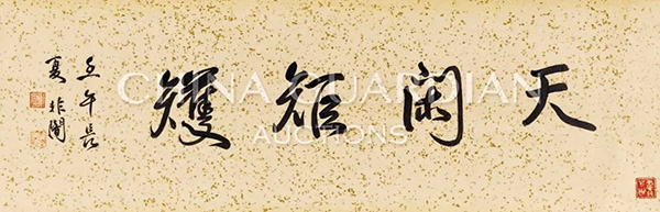 中國(guó)嘉德2019春拍精品導(dǎo)覽 | 天閑法度 院體圭杲——于非闇《五馬圖》、《照夜白》合卷