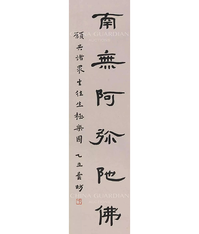 中國嘉德2019春拍精品導(dǎo)覽 | 靈機內(nèi)斂 清風外流——葉麟鎏舊藏弘一書法
