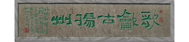 中國嘉德2019春拍精品導(dǎo)覽 | 繁華一刻人偏戀 竹西歌聲吹揚州——鄭燮隸書 “歌吹古揚州”